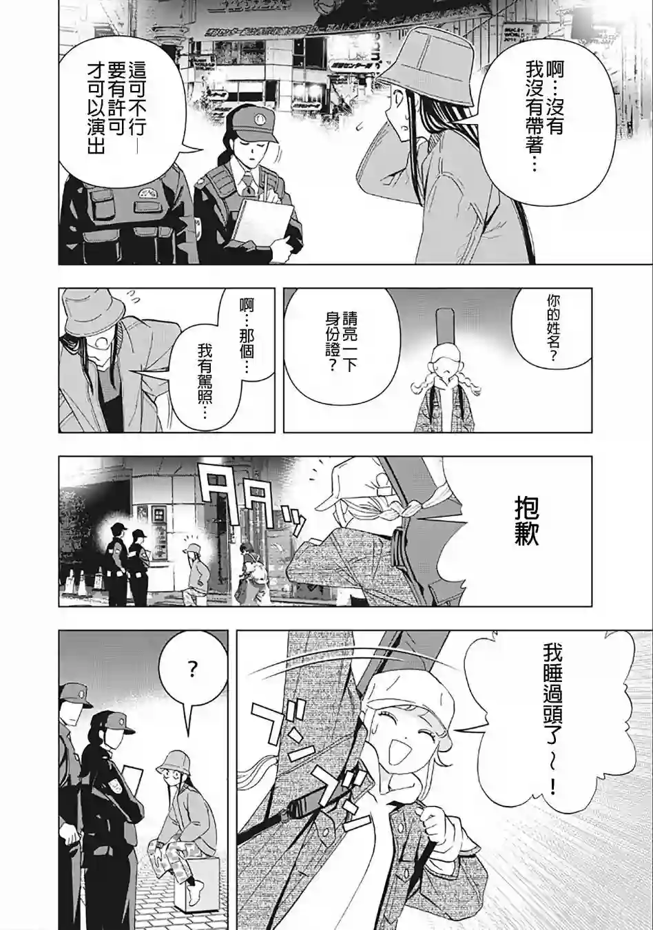 派对浪客诸葛孔明第19话