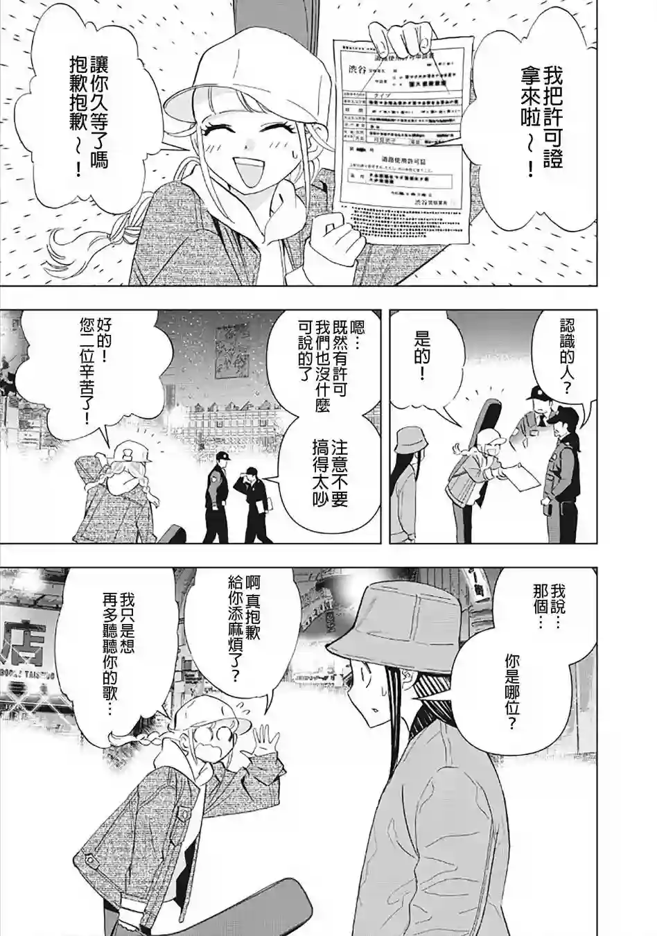 派对浪客诸葛孔明第19话