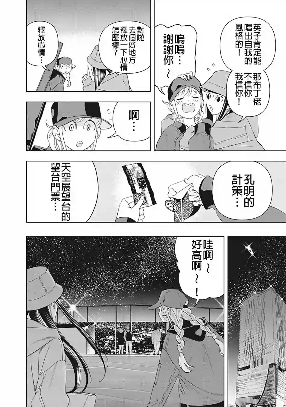 派对浪客诸葛孔明第20话