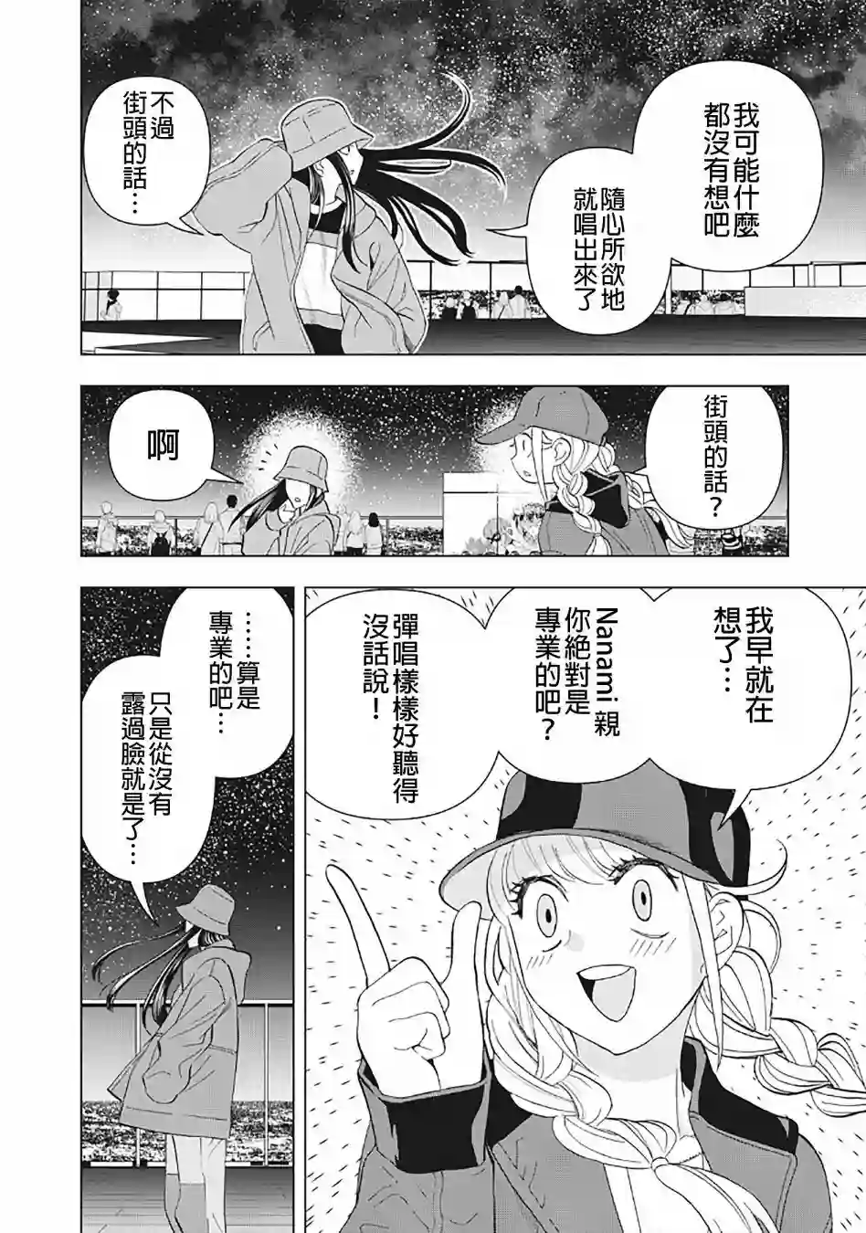 派对浪客诸葛孔明第20话