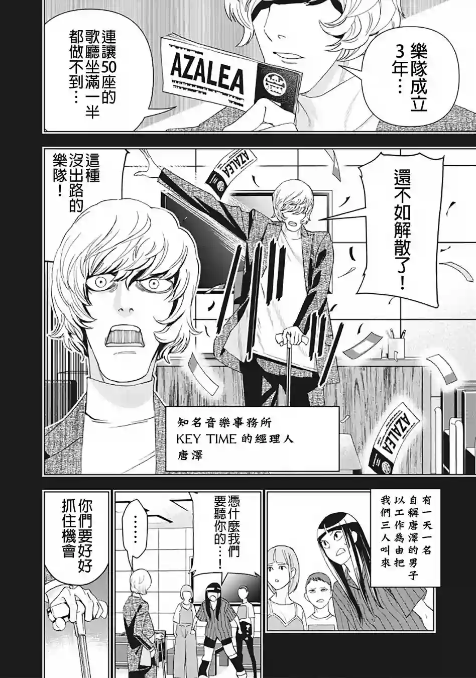 派对浪客诸葛孔明第21话