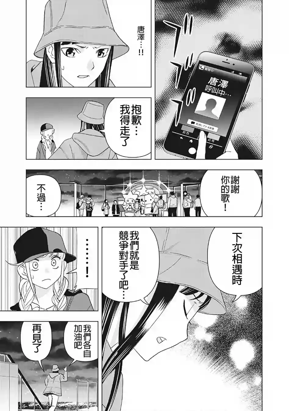 派对浪客诸葛孔明第21话