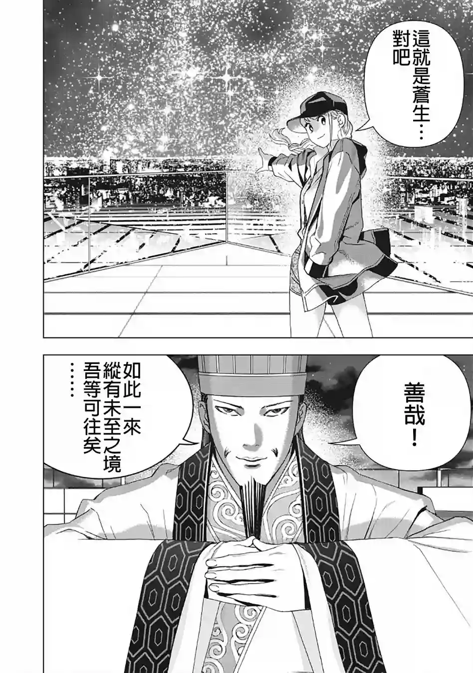 派对浪客诸葛孔明第21话