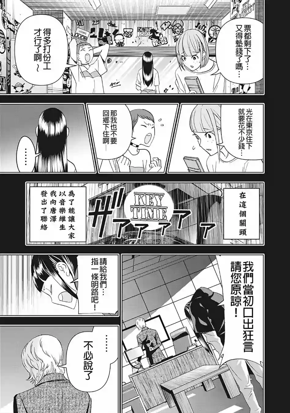 派对浪客诸葛孔明第21话