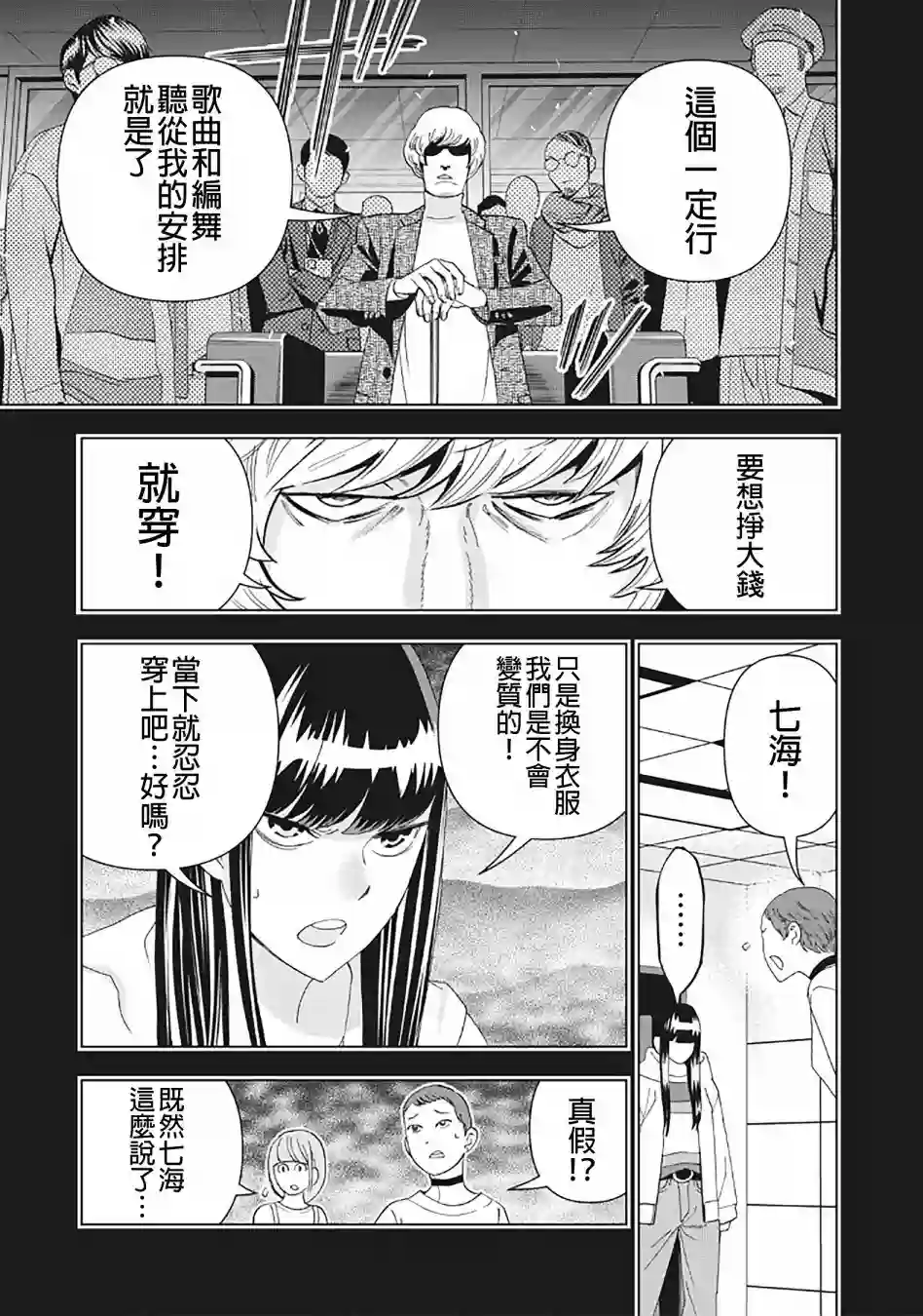 派对浪客诸葛孔明第21话