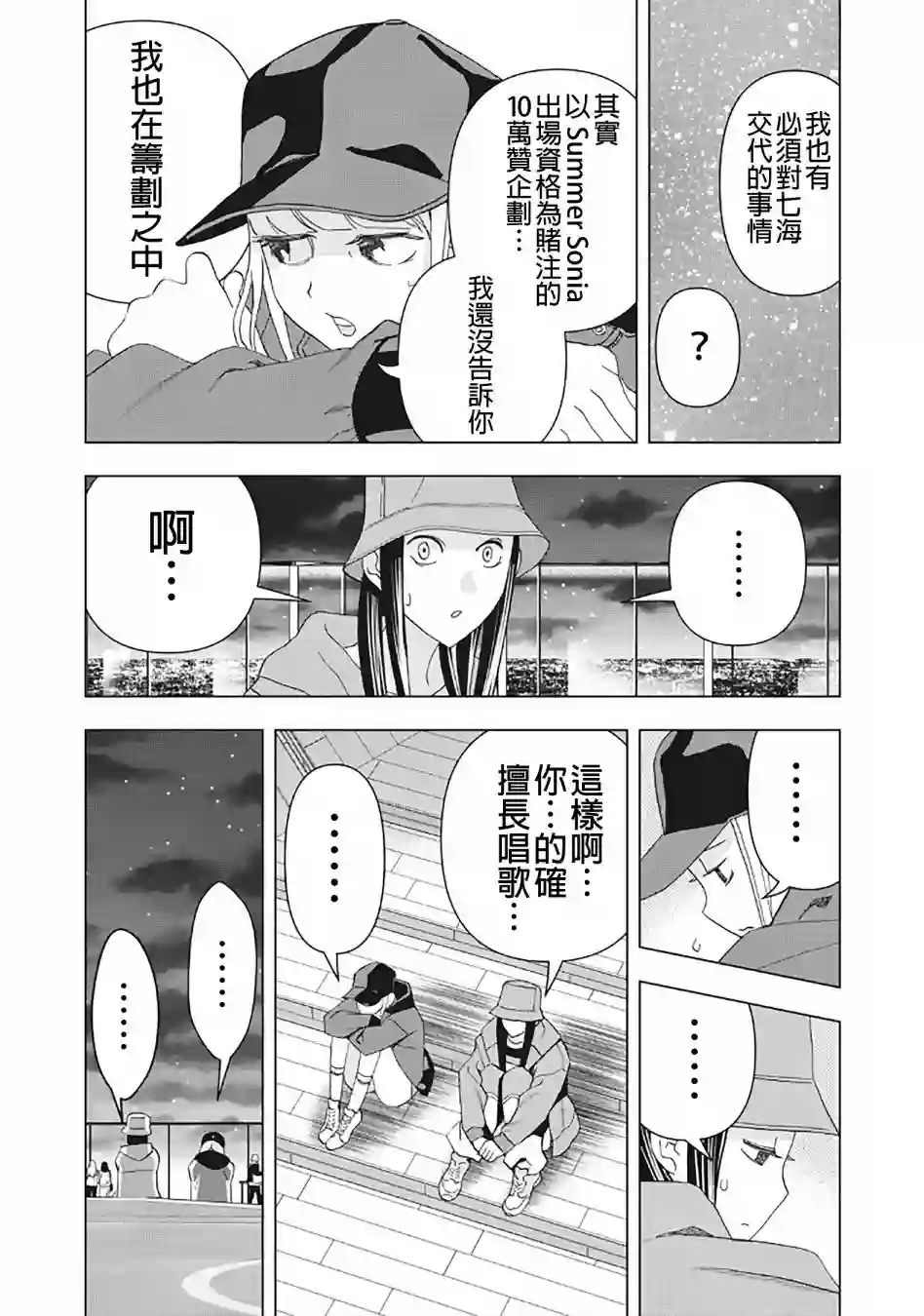 派对浪客诸葛孔明第21话