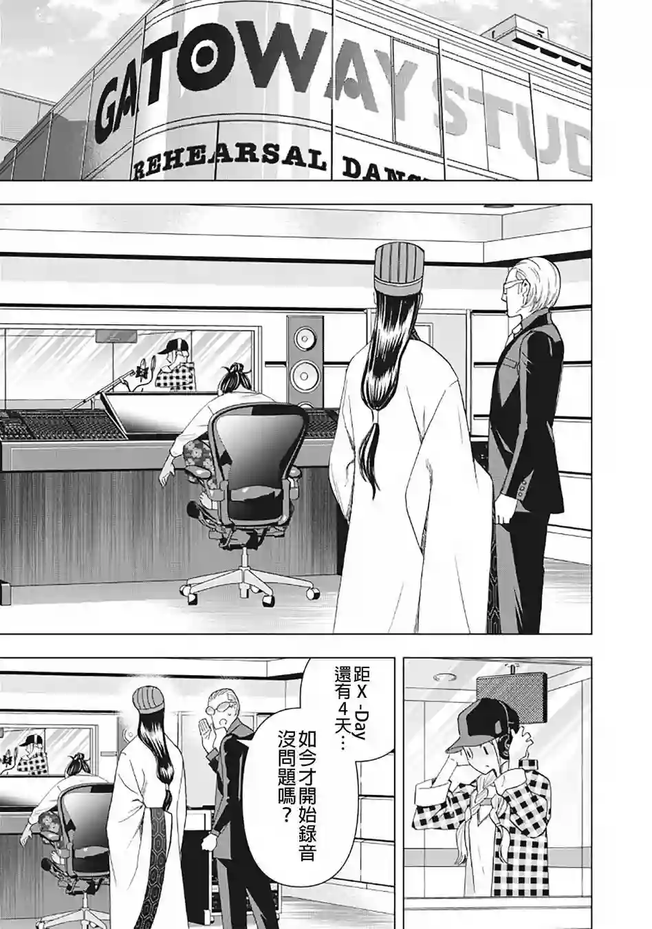 派对浪客诸葛孔明第22话