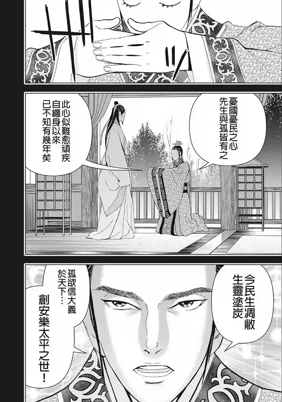 派对浪客诸葛孔明第22话