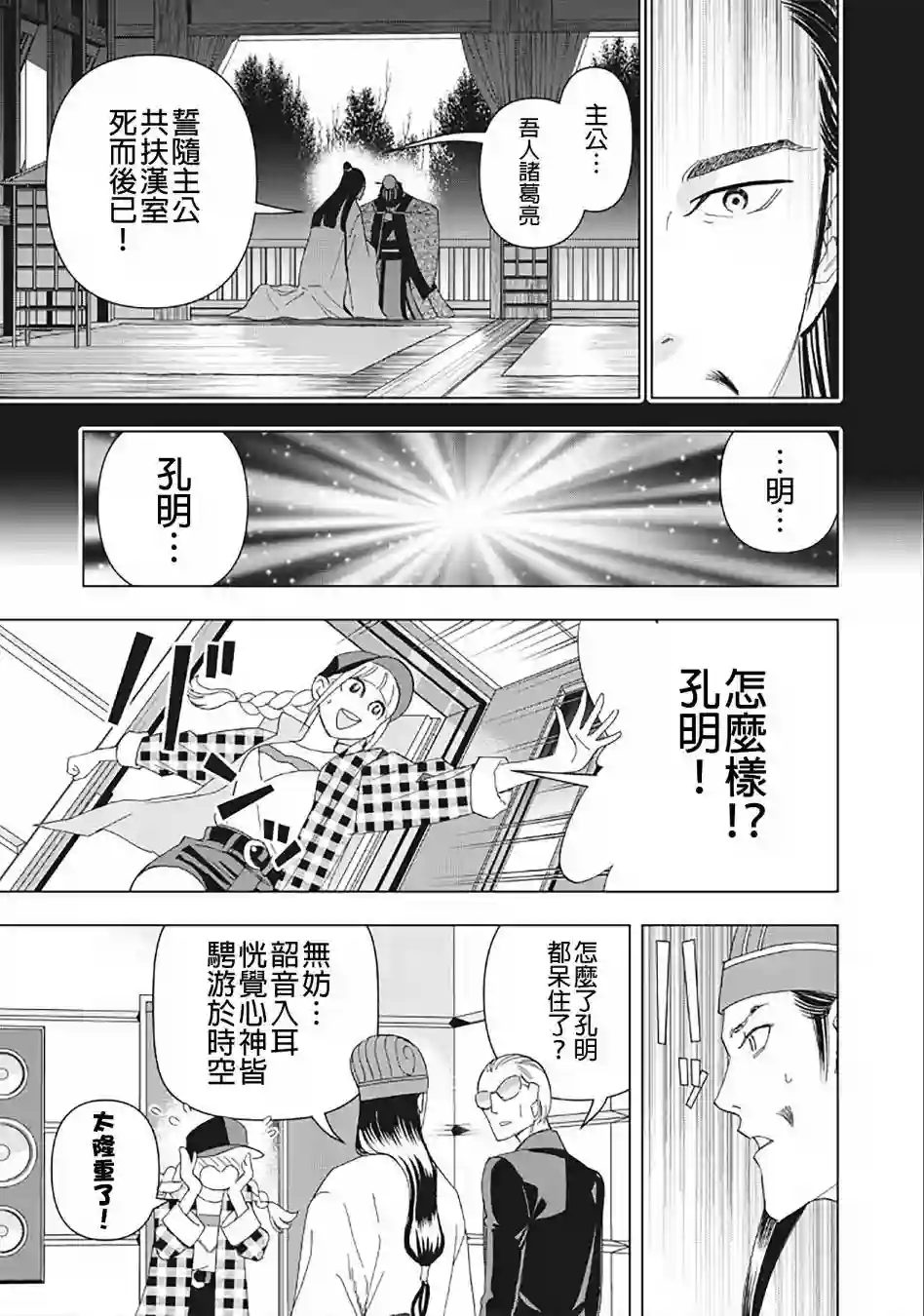 派对浪客诸葛孔明第22话