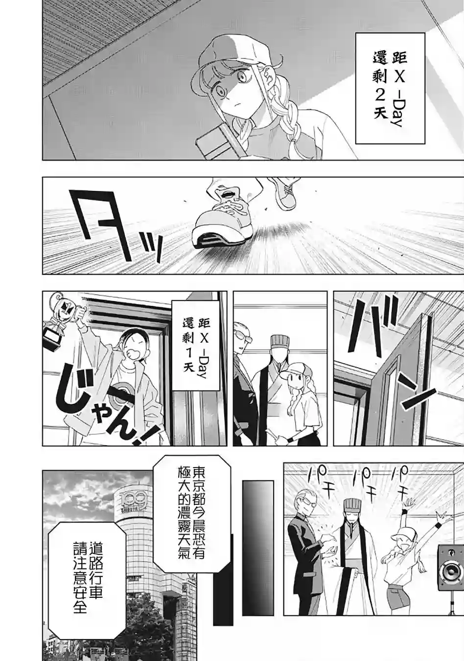 派对浪客诸葛孔明第22话