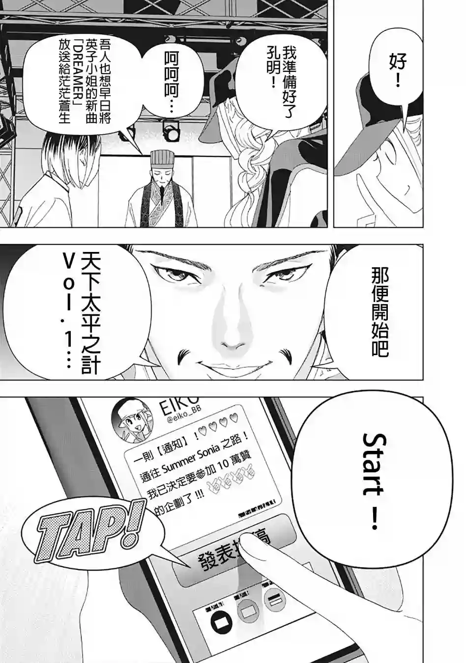 派对浪客诸葛孔明第22话