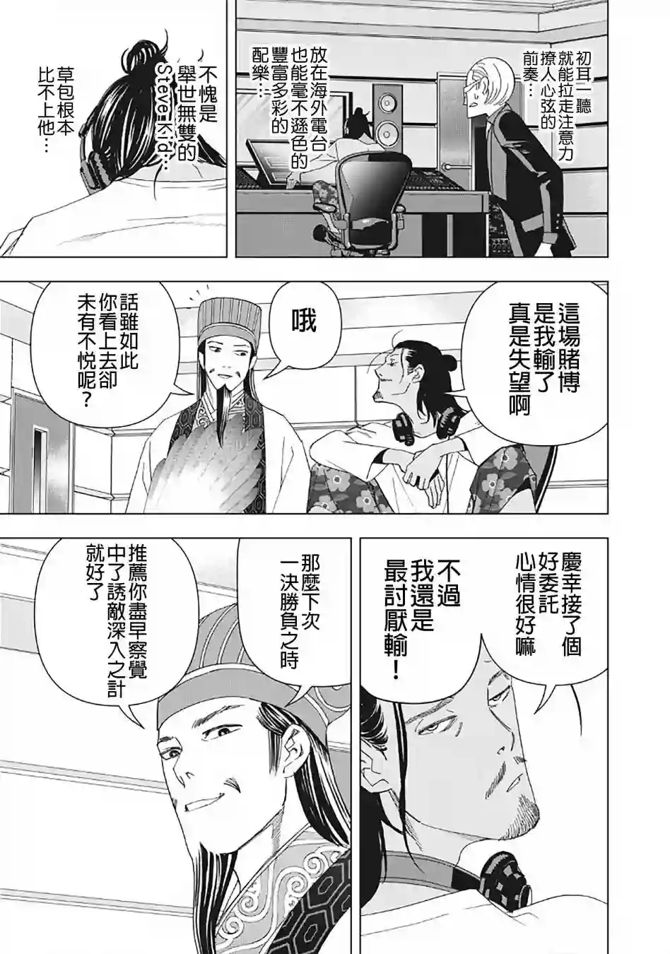 派对浪客诸葛孔明第22话