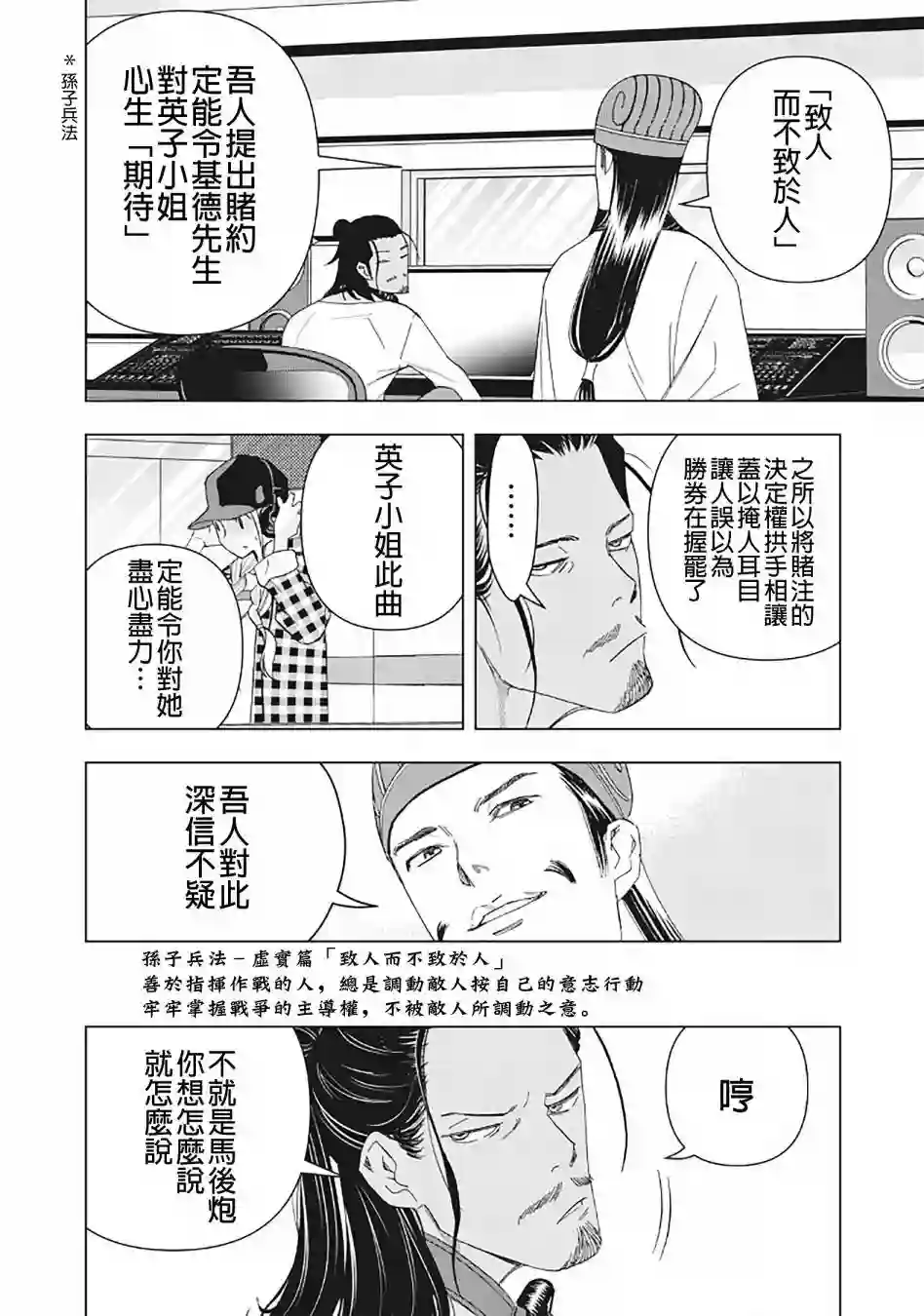 派对浪客诸葛孔明第22话