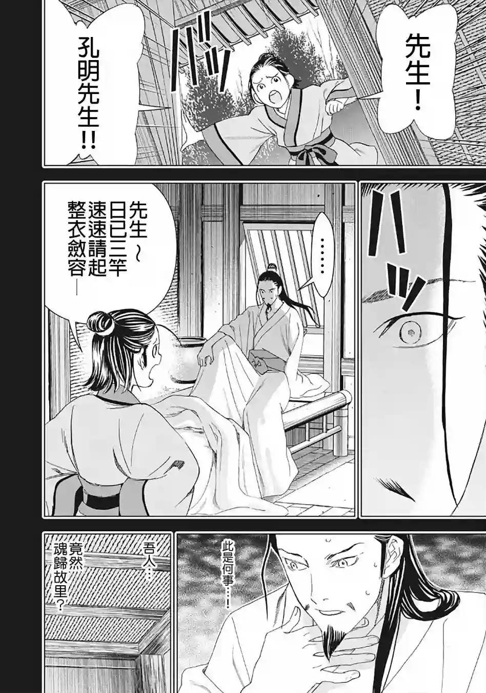 派对浪客诸葛孔明第22话