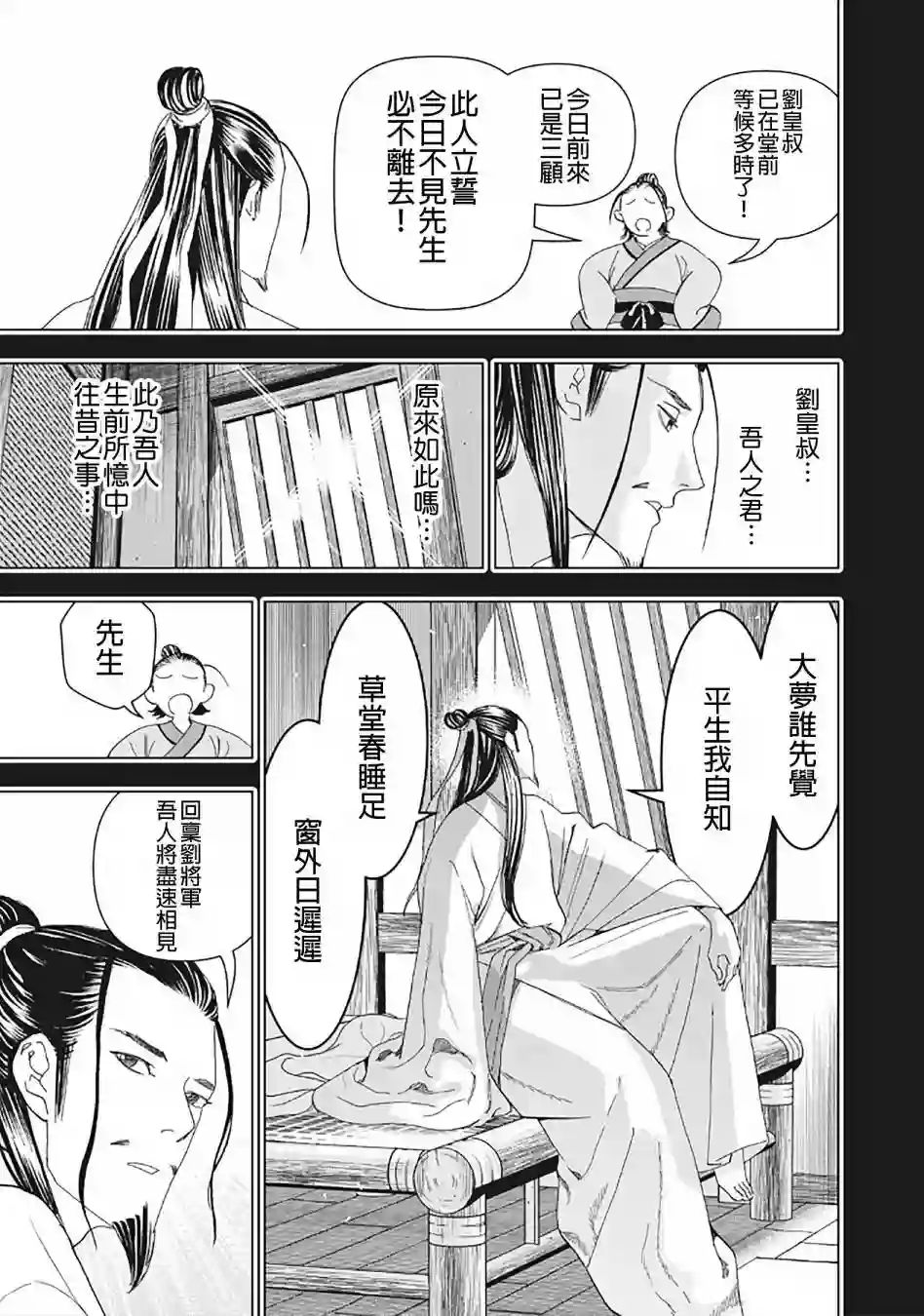 派对浪客诸葛孔明第22话