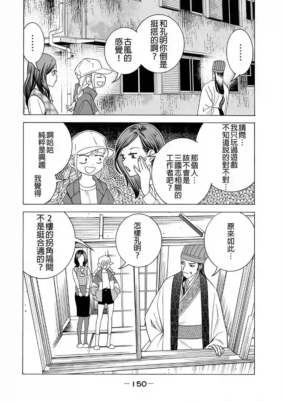 派对浪客诸葛孔明单行本附录2