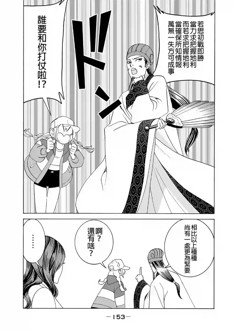 派对浪客诸葛孔明单行本附录2