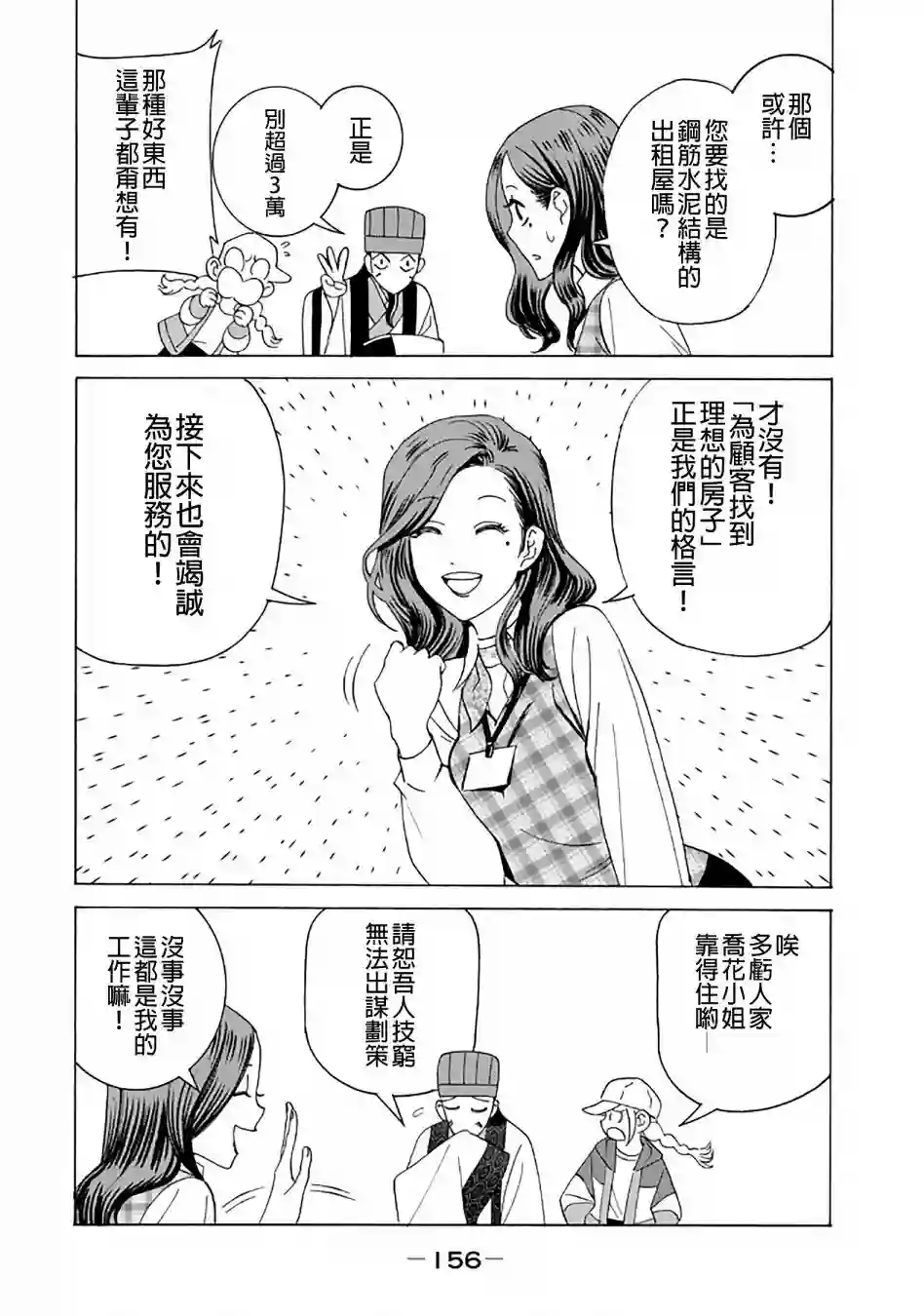 派对浪客诸葛孔明单行本附录2