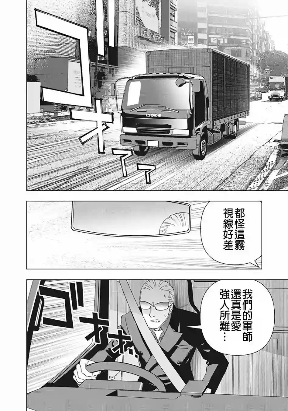 派对浪客诸葛孔明第23话
