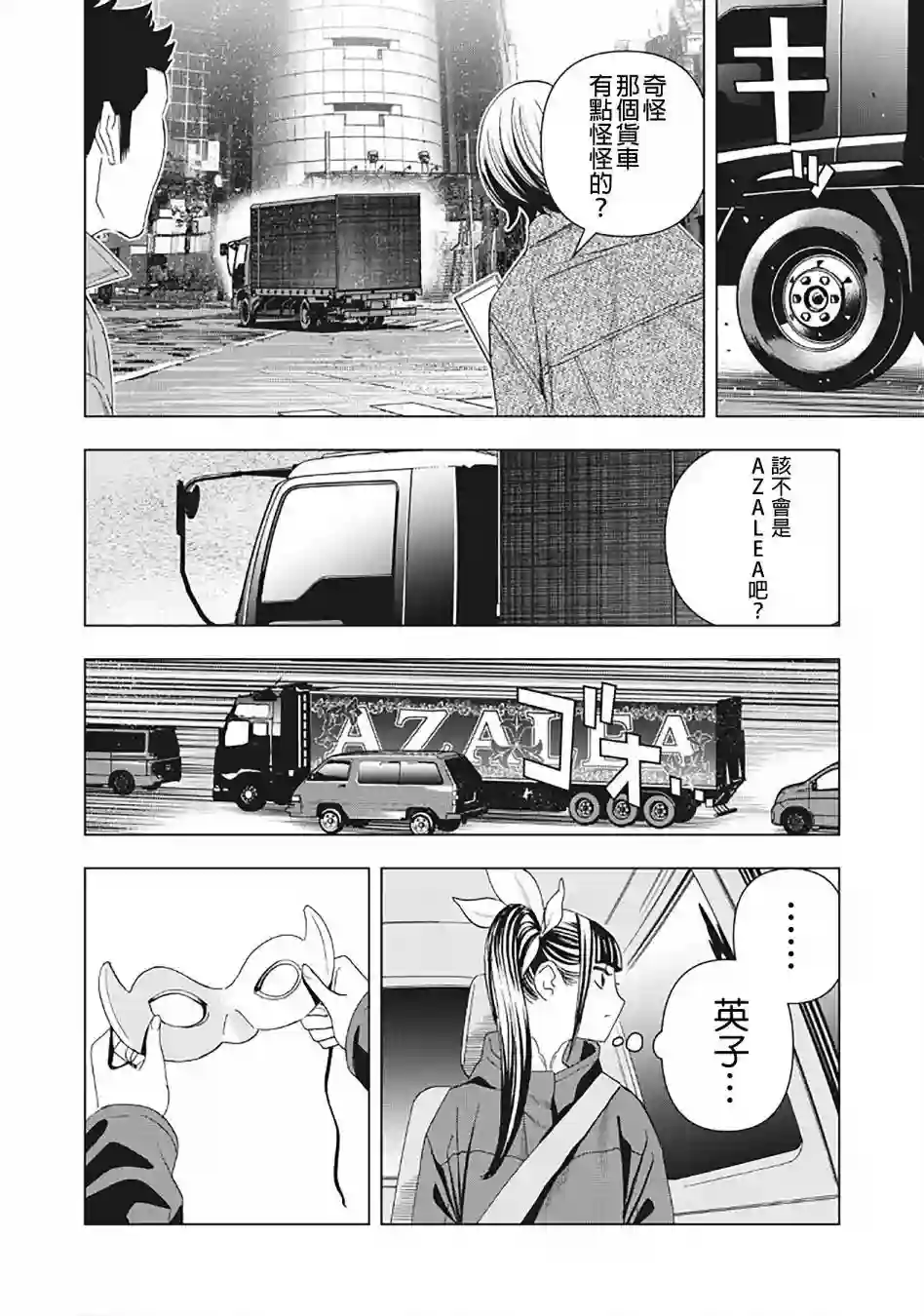 派对浪客诸葛孔明第23话