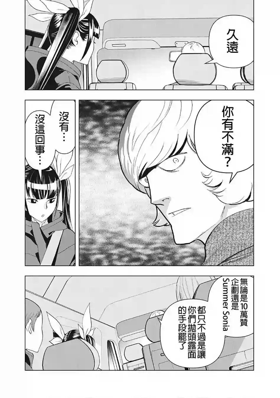 派对浪客诸葛孔明第23话