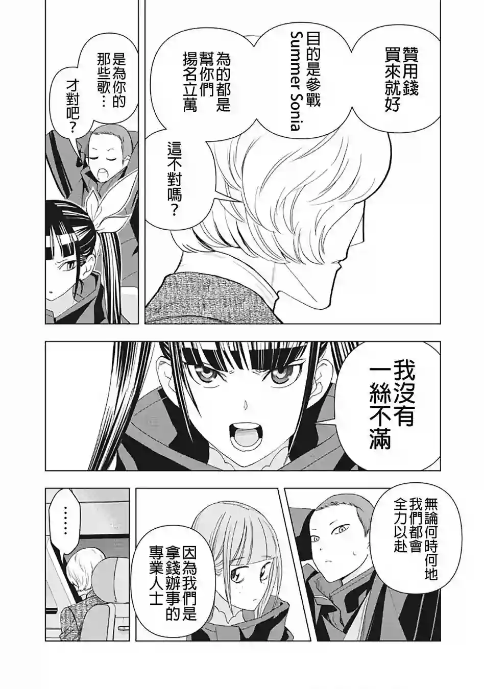 派对浪客诸葛孔明第23话