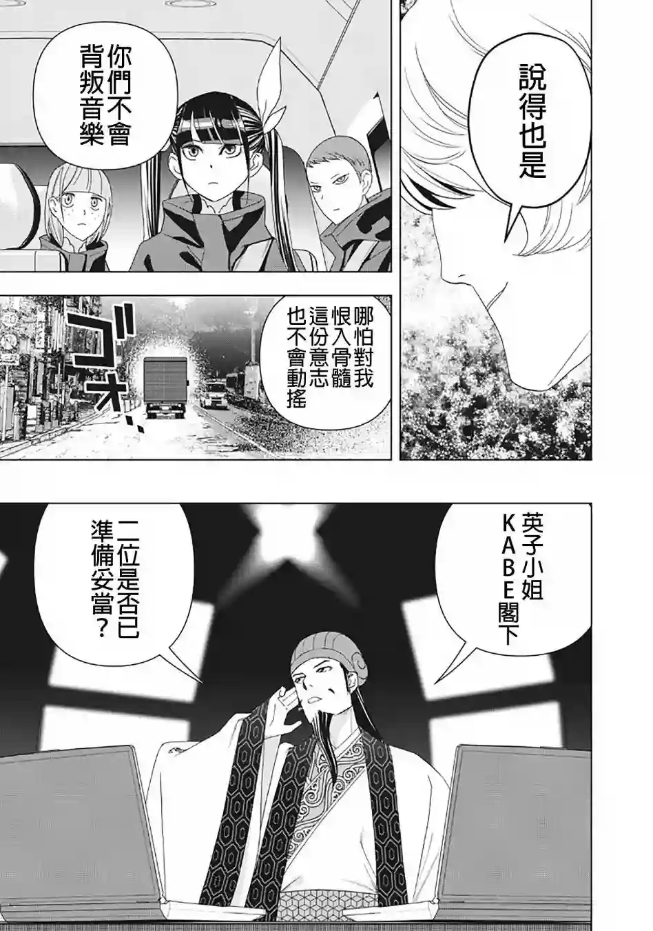 派对浪客诸葛孔明第23话