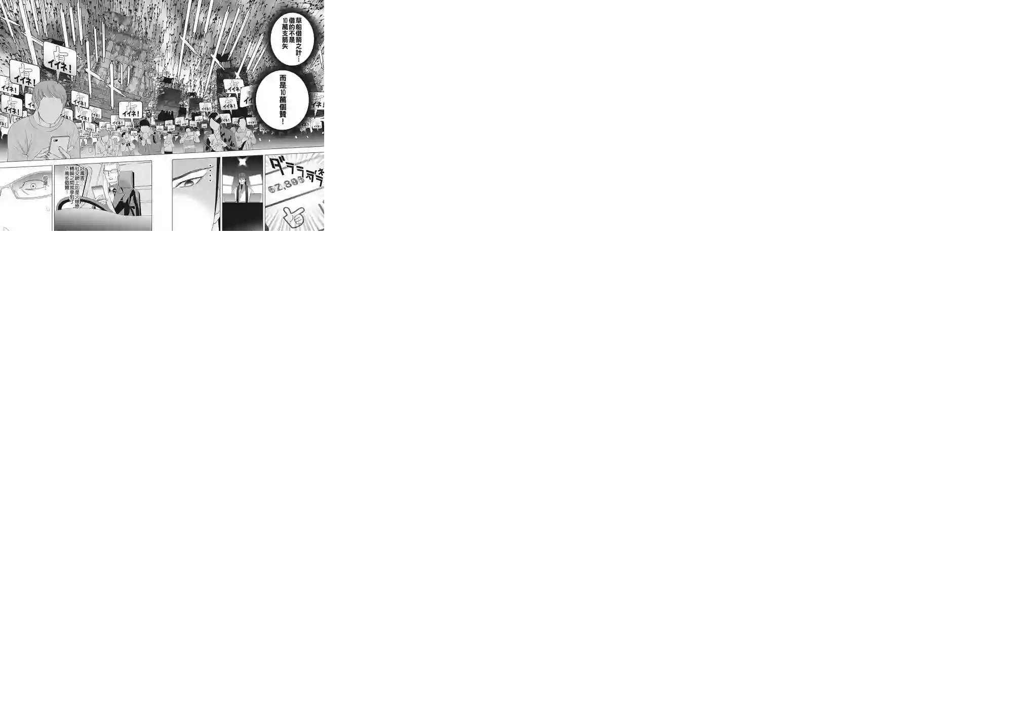 派对浪客诸葛孔明第24话