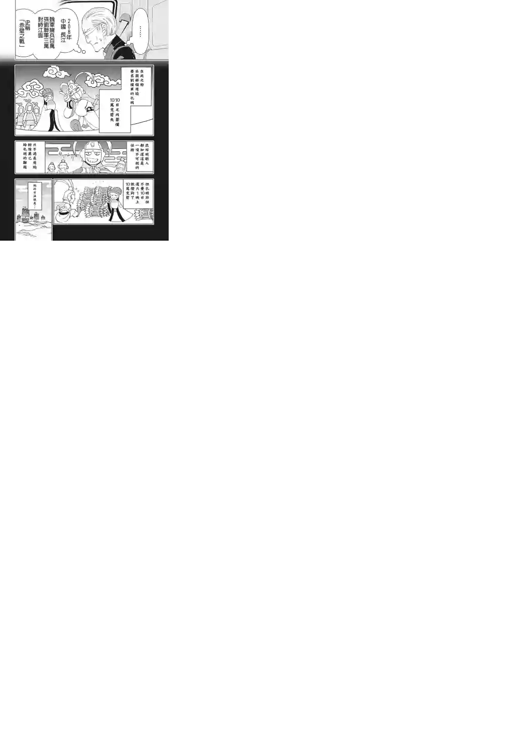 派对浪客诸葛孔明第24话