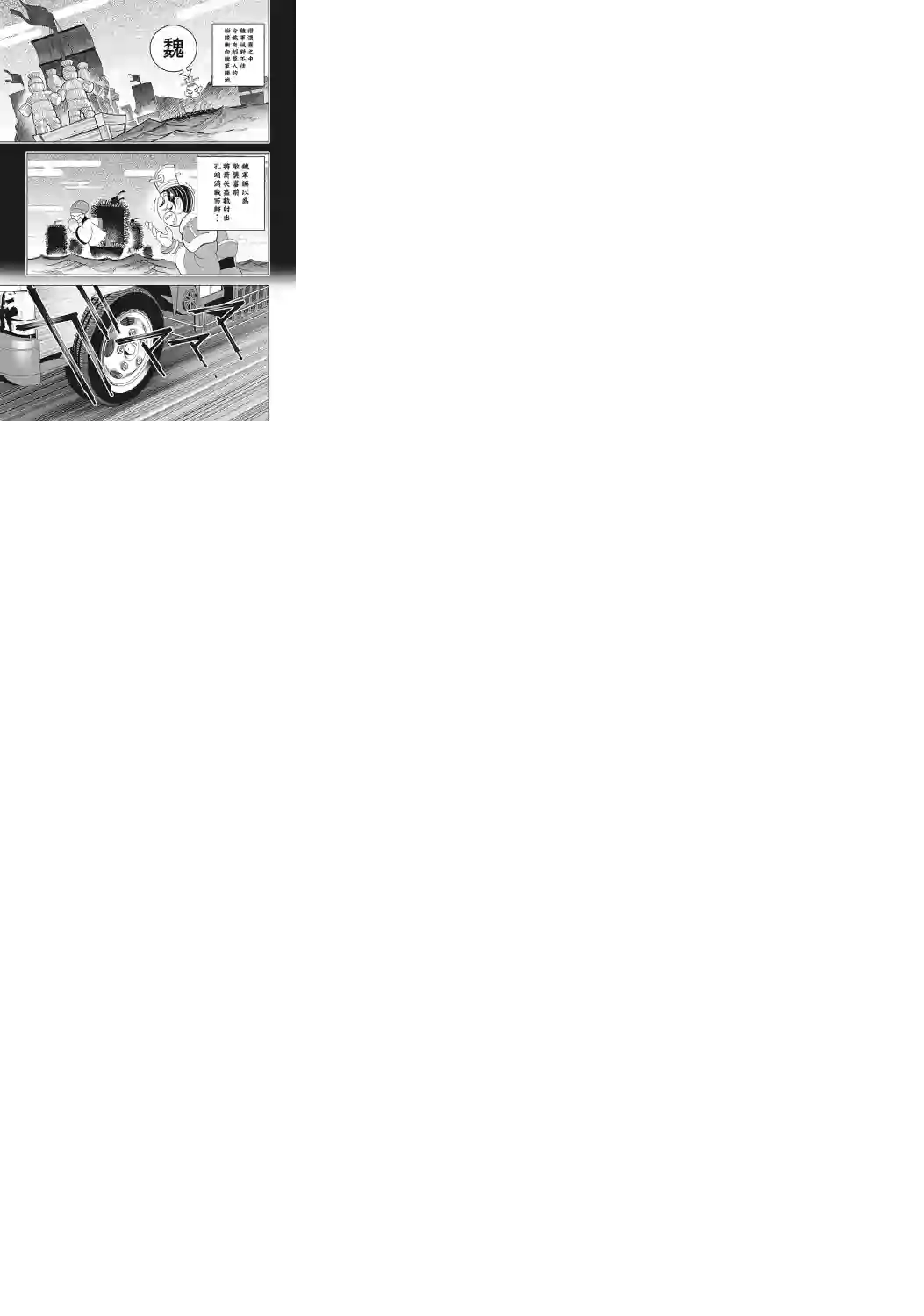 派对浪客诸葛孔明第24话