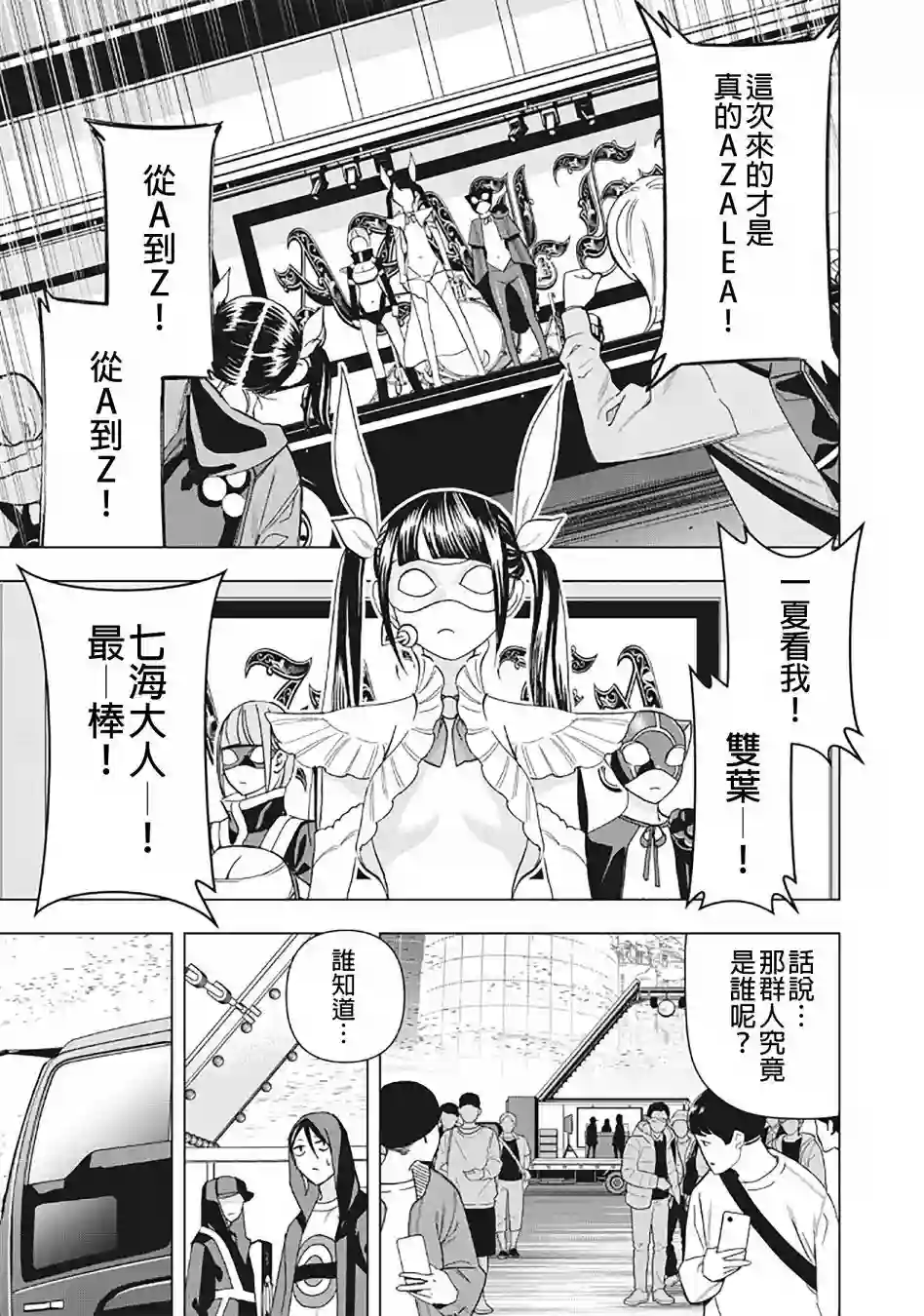 派对浪客诸葛孔明第25话