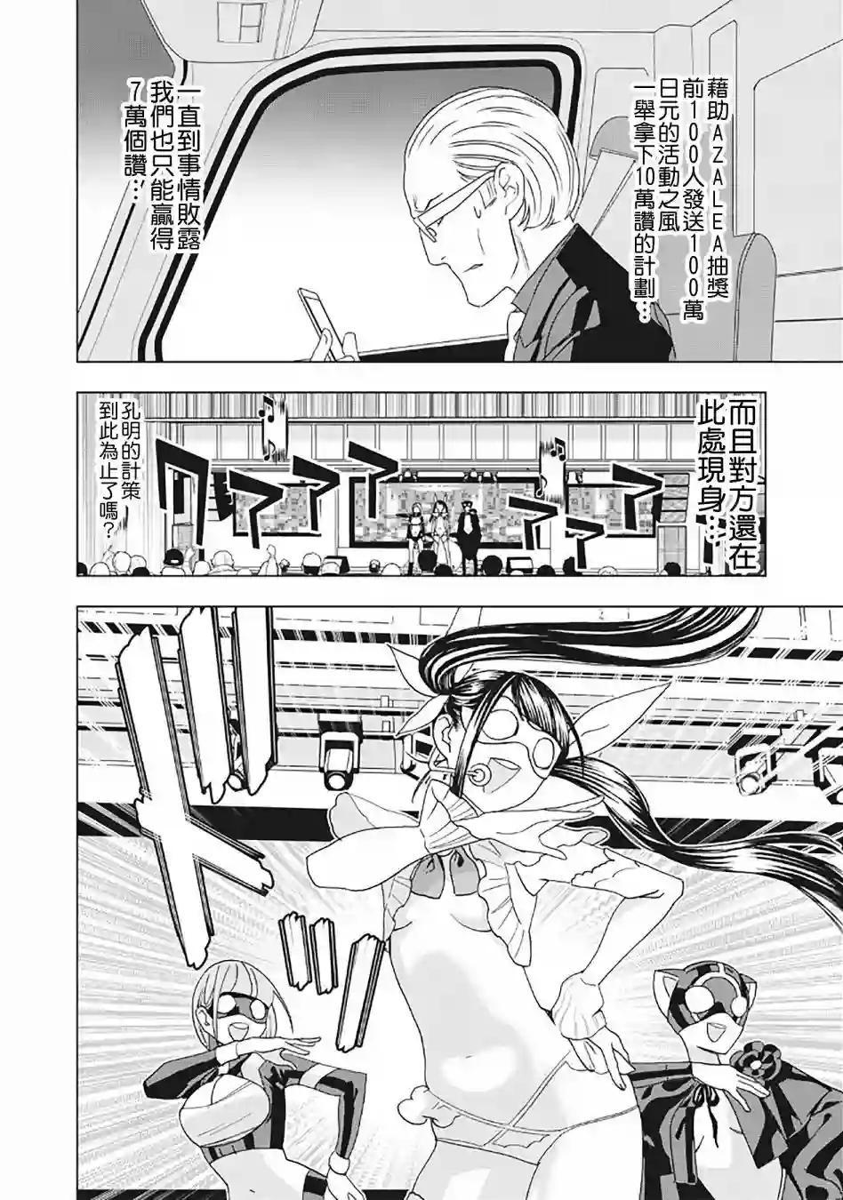 派对浪客诸葛孔明第25话