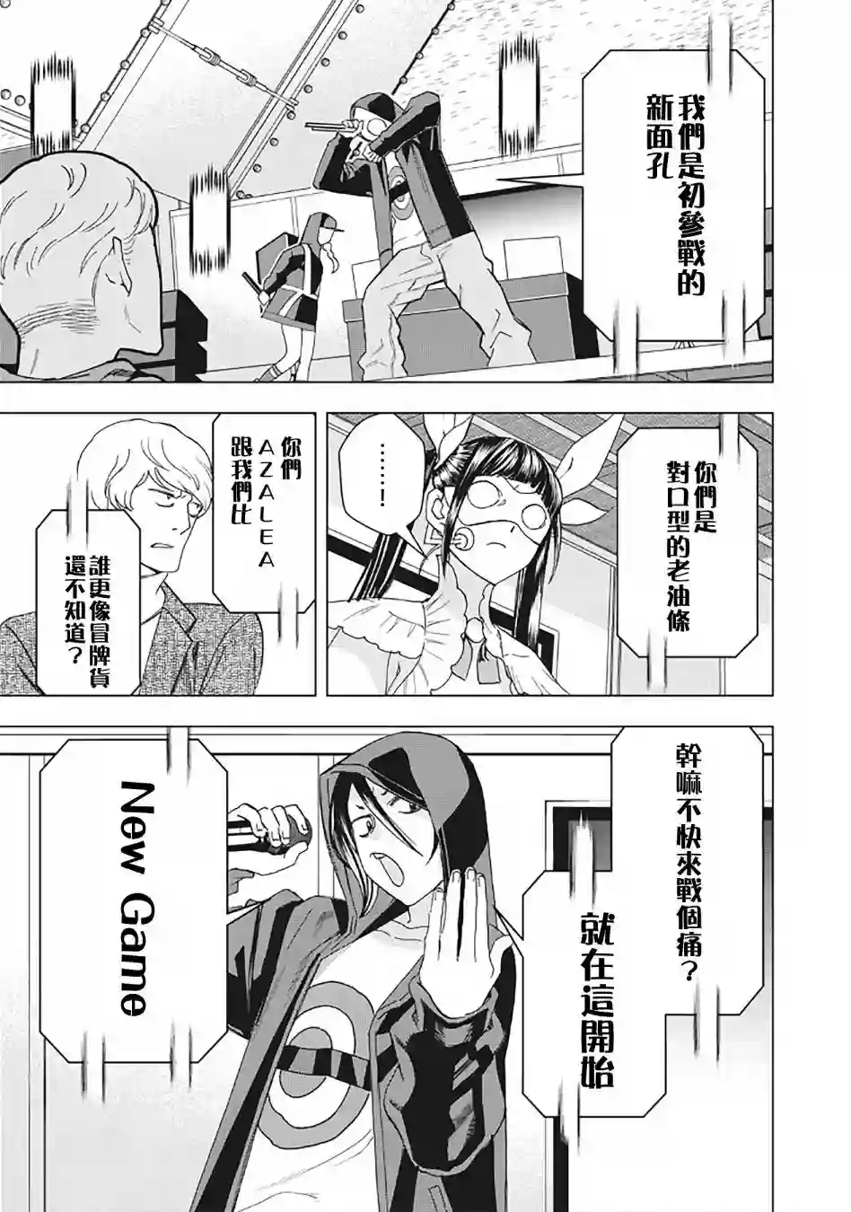 派对浪客诸葛孔明第25话