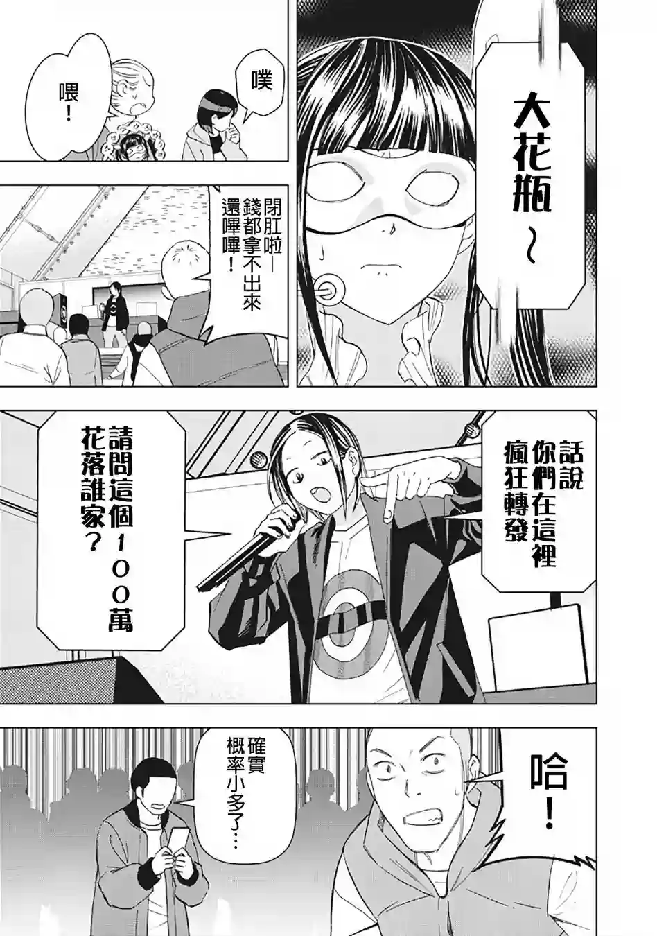 派对浪客诸葛孔明第25话