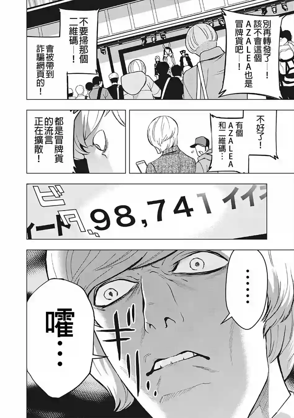 派对浪客诸葛孔明第25话