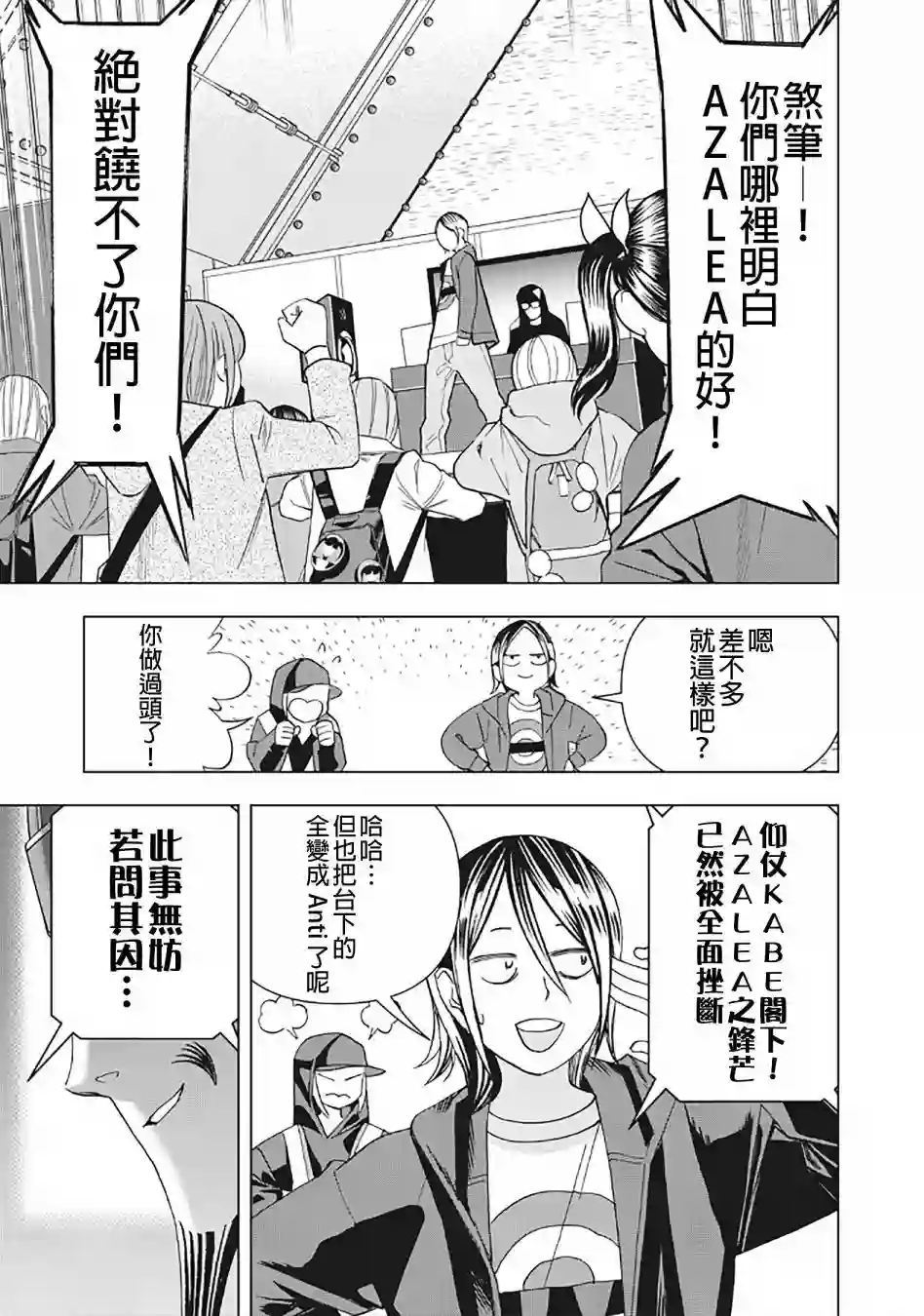 派对浪客诸葛孔明第25话