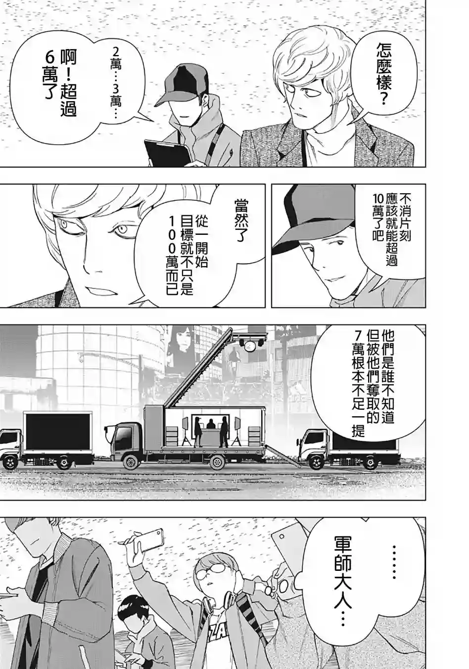 派对浪客诸葛孔明第25话