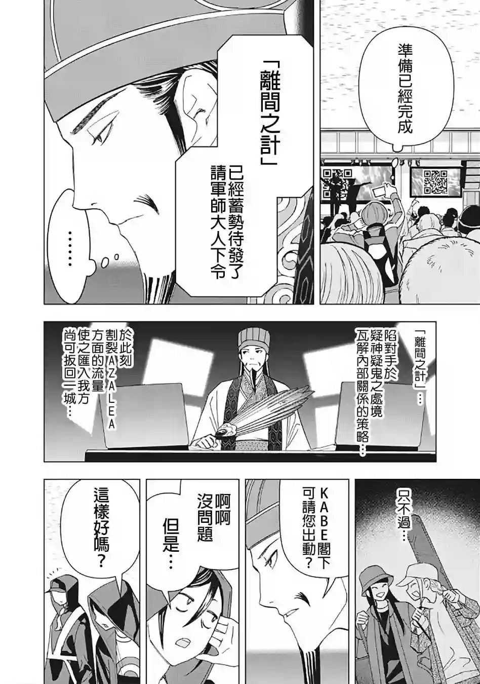 派对浪客诸葛孔明第25话