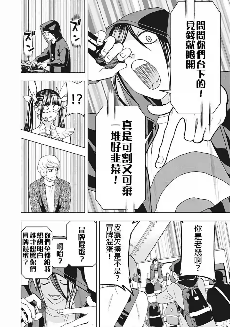 派对浪客诸葛孔明第25话