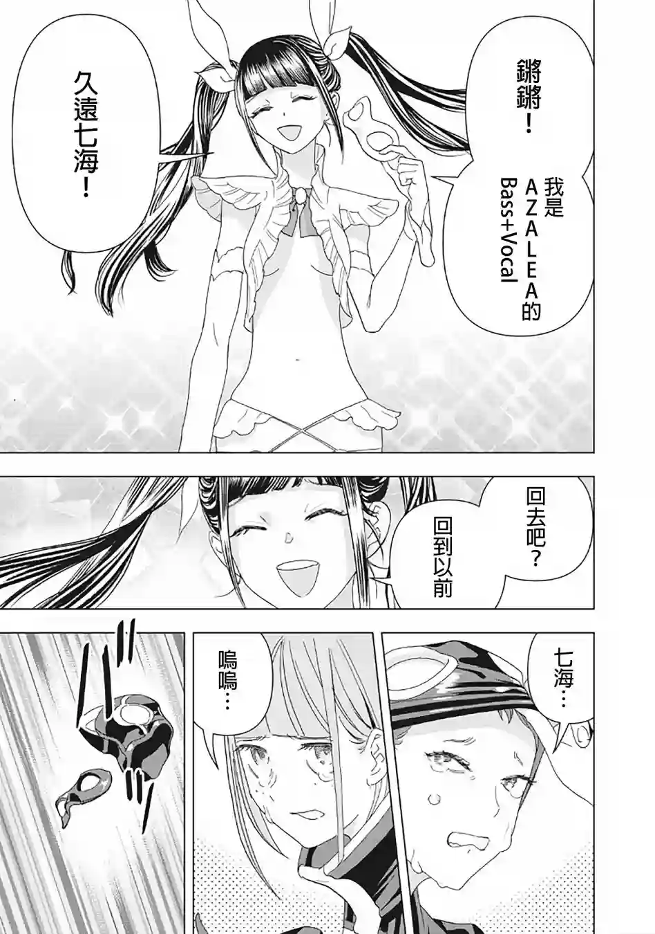 派对浪客诸葛孔明第26话