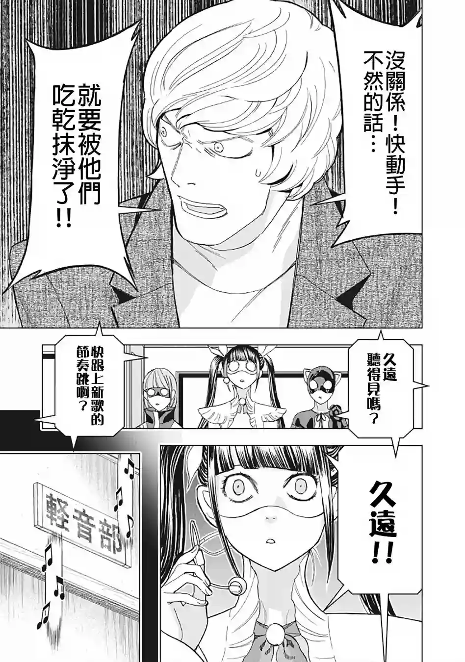 派对浪客诸葛孔明第26话