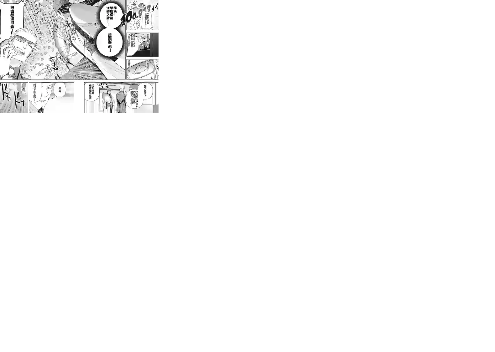 派对浪客诸葛孔明第27话