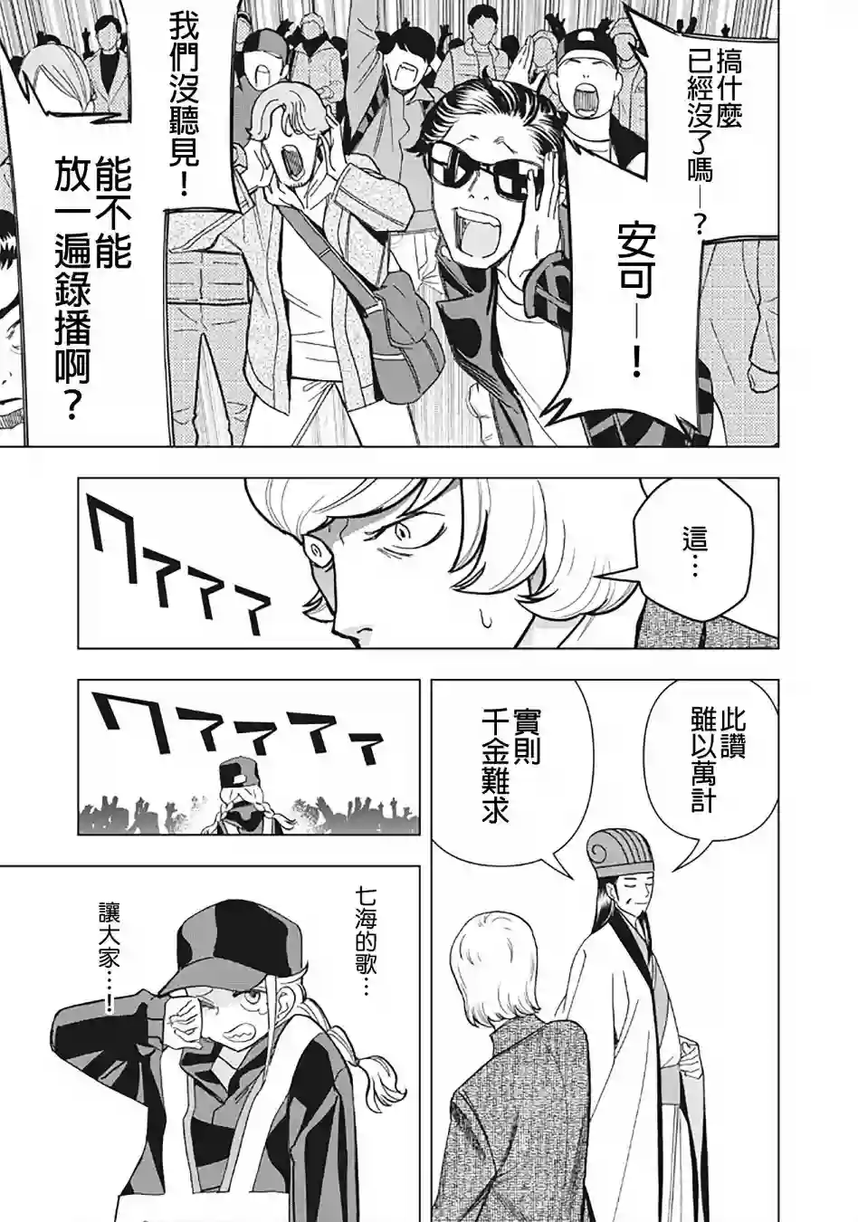 派对浪客诸葛孔明第27话