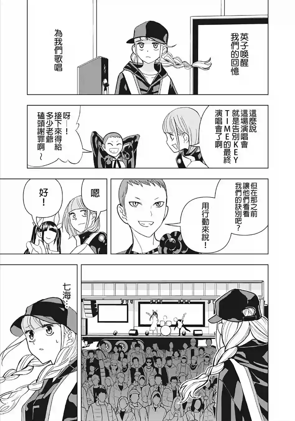 派对浪客诸葛孔明第27话