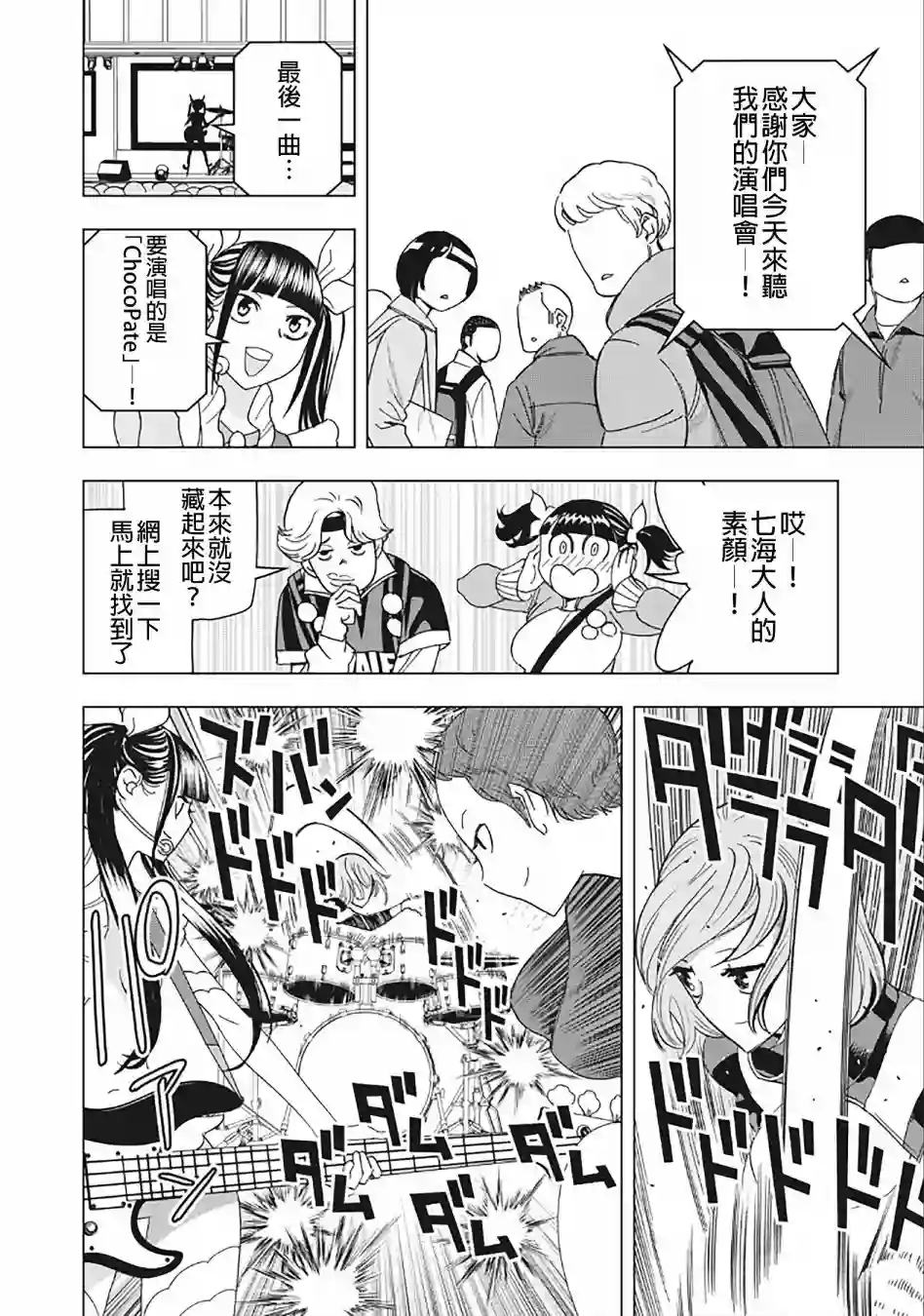 派对浪客诸葛孔明第27话