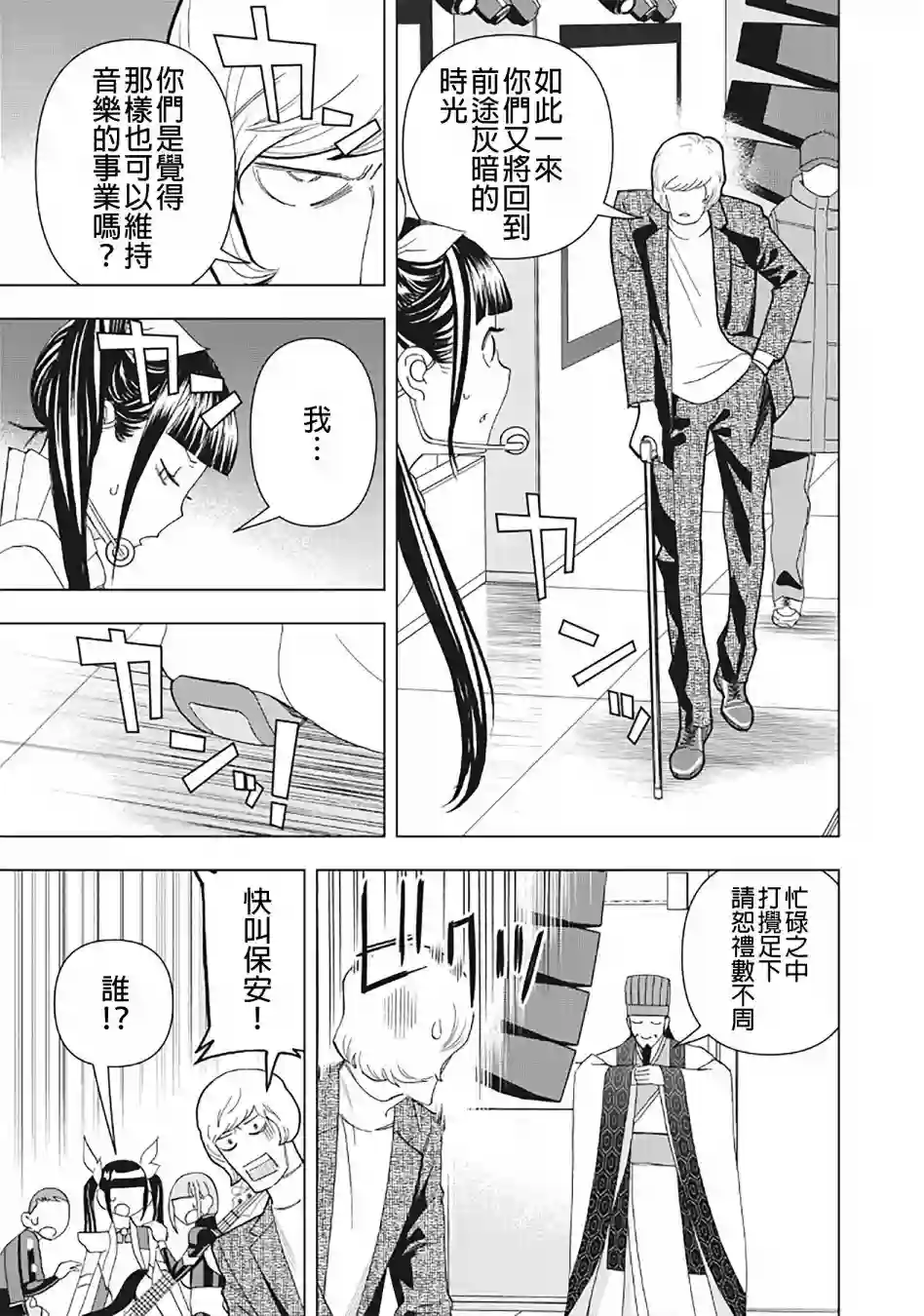 派对浪客诸葛孔明第27话