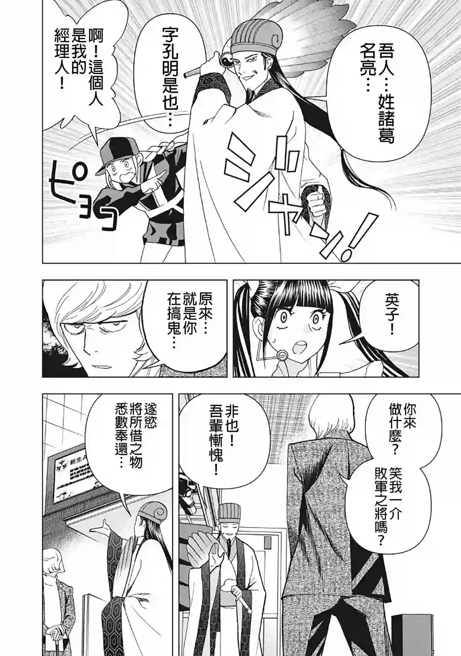 派对浪客诸葛孔明第27话