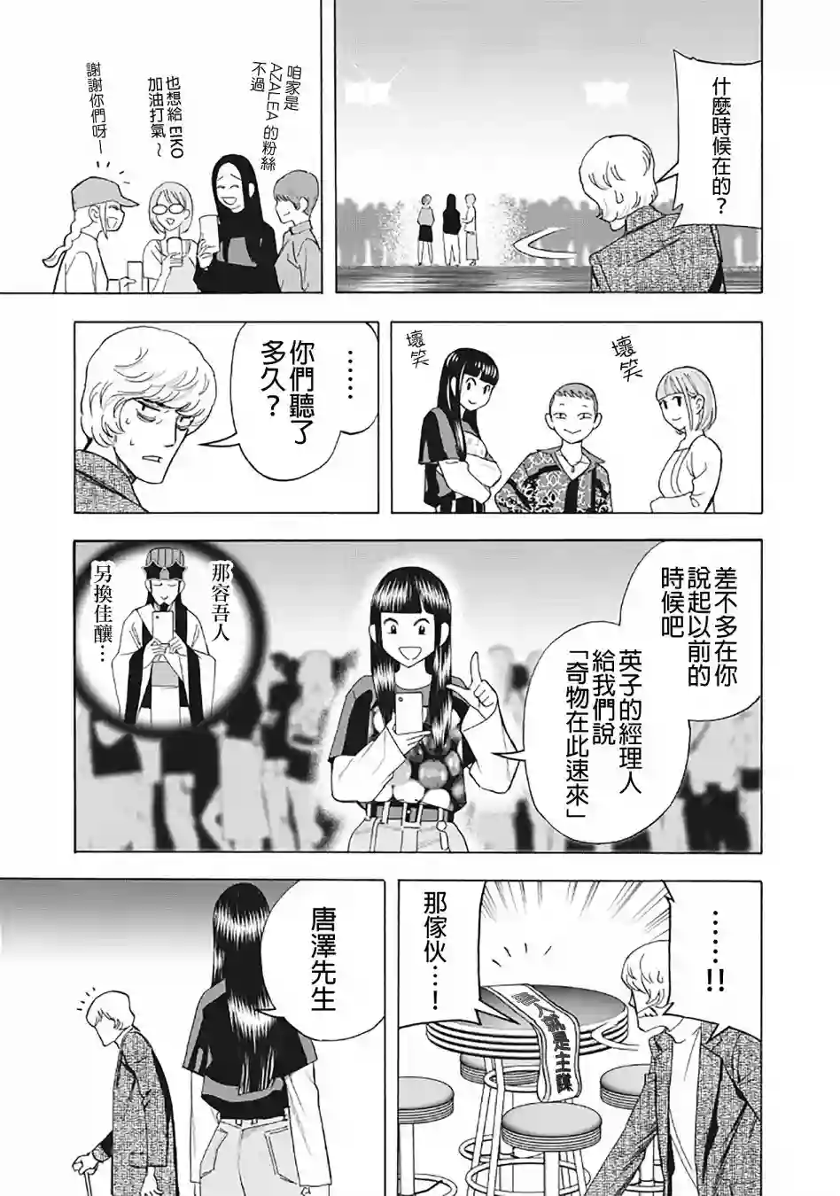 派对浪客诸葛孔明第28话