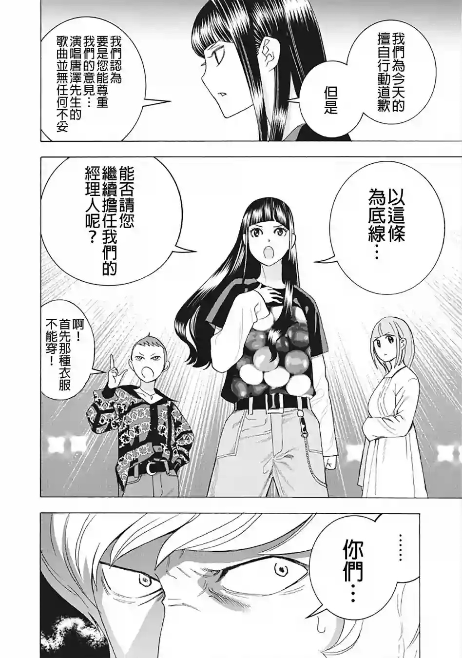 派对浪客诸葛孔明第28话