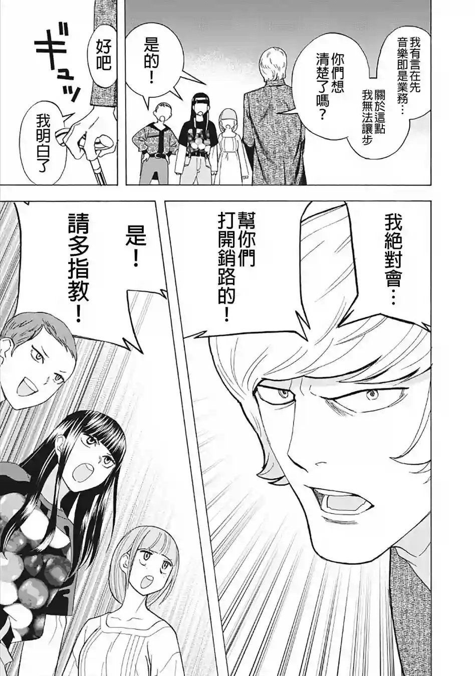 派对浪客诸葛孔明第28话